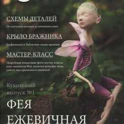 Tiana Vladi - Blackberry Fairy  黑莓仙子 扫描版 俄文