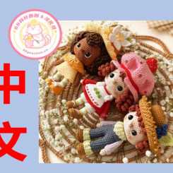 【女】Bastetart - Strawberry, Huckleberry and Orange -三个好朋友- 中文