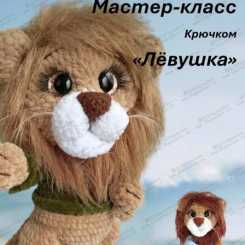 66 Di Plushtoys - Diana Shestopalova - lion
