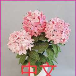 【植物】 Pippa Patterns Crochet - Rhododendron 杜鹃花 中文