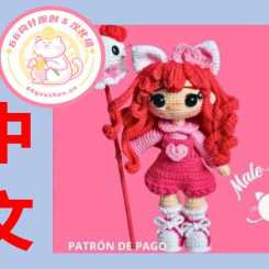 【女】Male Crochet - Maale Crochet - Kristy - 女孩 Kristy - 中文