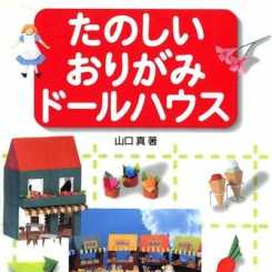 Cute Origami Dollhouse - Makoto Yamaguchi
