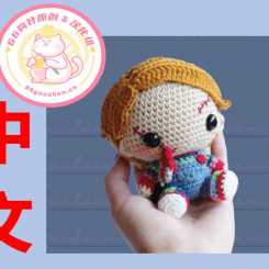 【男】Medaami Creations - Halloween Bundle Chucky - 万圣节Chucky - 中文