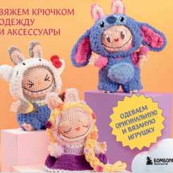 Everything for Labubu Crocheting Clothes and Accessories  - Yvonne Rapp   - Russ