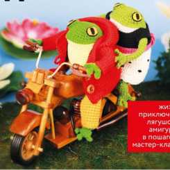 My Crochet Wonders - Marina Chuchkalova - This is Hugo, baby - Russian