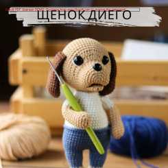 Cute Toys By Tatiana - Medvedik Toys - dog