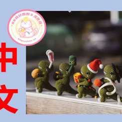 【动物】Mrs Crowlet - Tanya Pogosova - Dino Army - 小恐龙军队 - 中文