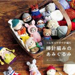 Knitted Amigurumi by Tsumugi Kobo - Lady Boutique Series No. 8569 - 2024 - Japan