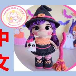 【女】Kalu Crochet - Andry Pinzon - Cristy - 女孩 Cristy - 中文