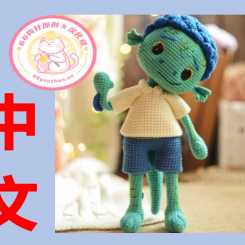 【男】Verma Toys - Verova Maria - Luca sea monster - 海怪 Luca - 中文