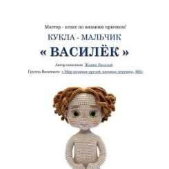 World of knitted friends  - Zhanna Basalai - Vasilko 23-24см - Russian