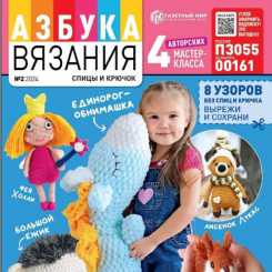 Knitting ABCs 02.2024