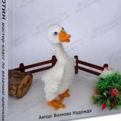 66 Nadezhda Volkova - Goose Martin