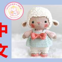 【动物】Big Bebez - Yun Young Lee - My chubby pet Sheep - 小胖羊 - 中文