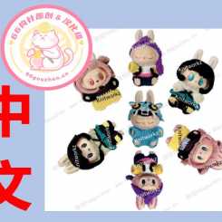 【服装】Labubu kpop girl band crochet pattern -Labubu服装 - 中文