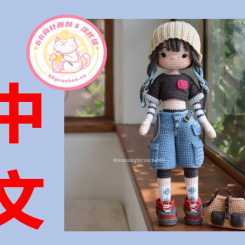 【女】Moonlight Crochet - MoonlightCrochet89-Jennie Doll-女孩 Jennie-中文