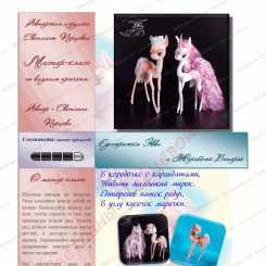per4ik -Unicorn Evvy and Foal Breeze