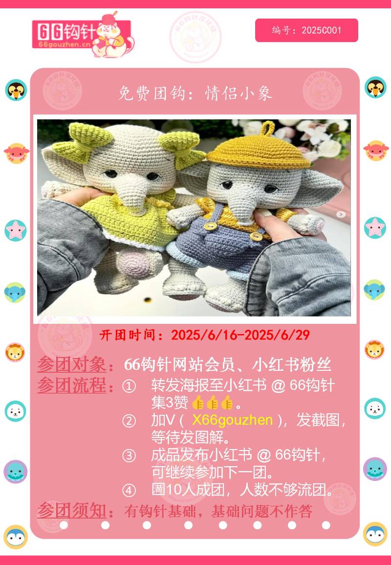 66钩针团钩_01 1.jpg