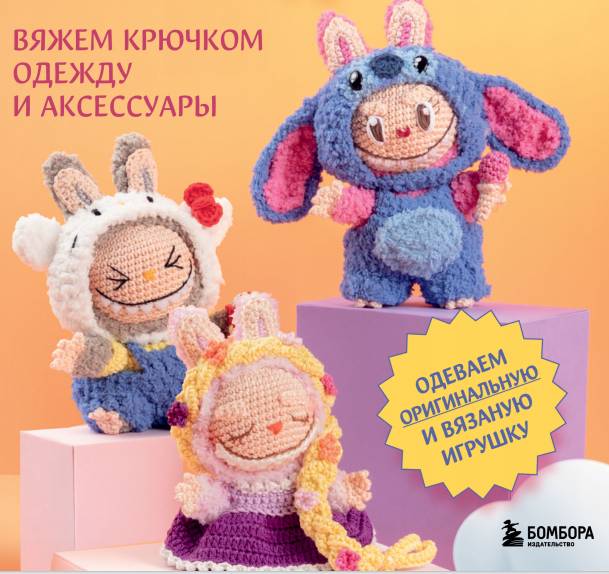 Everything for Labubu Crocheting Clothes and Accessories  - Yvonne Rapp   - Russ