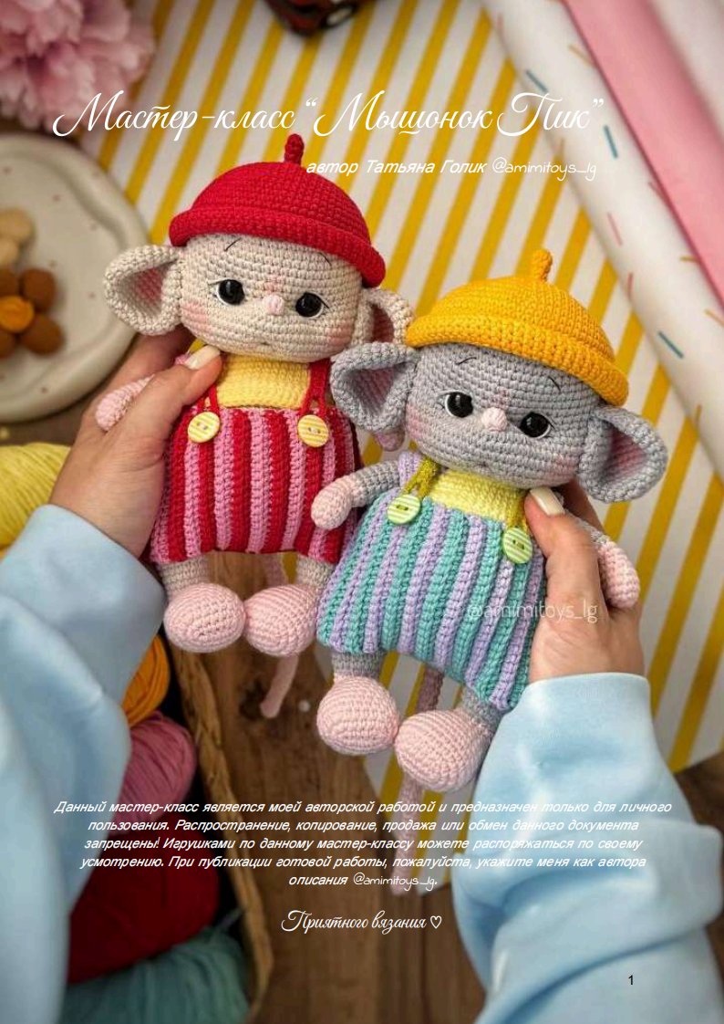 Tatyana Golik- -amimitoys_lg-Mouse Pea