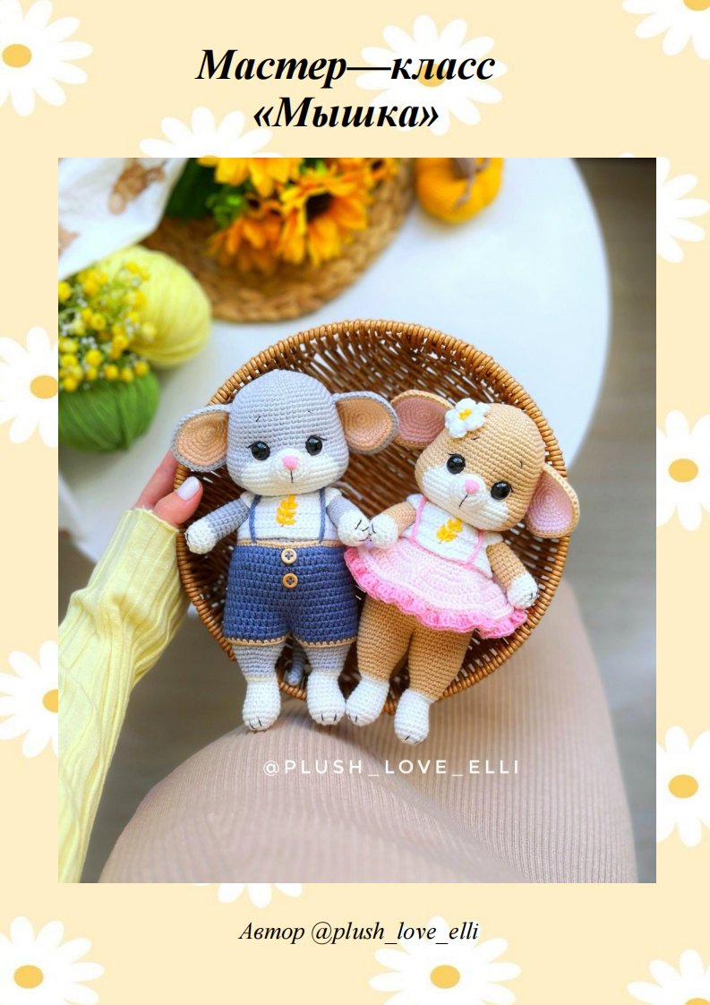 Plush love elli - Elina Raupova -   Mouse