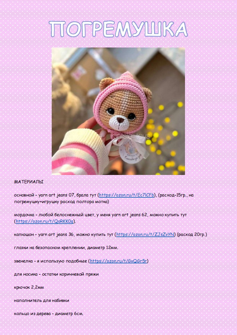 kintsle_toys - Kintsle Maria - Bear Rattle - погремушка -...
