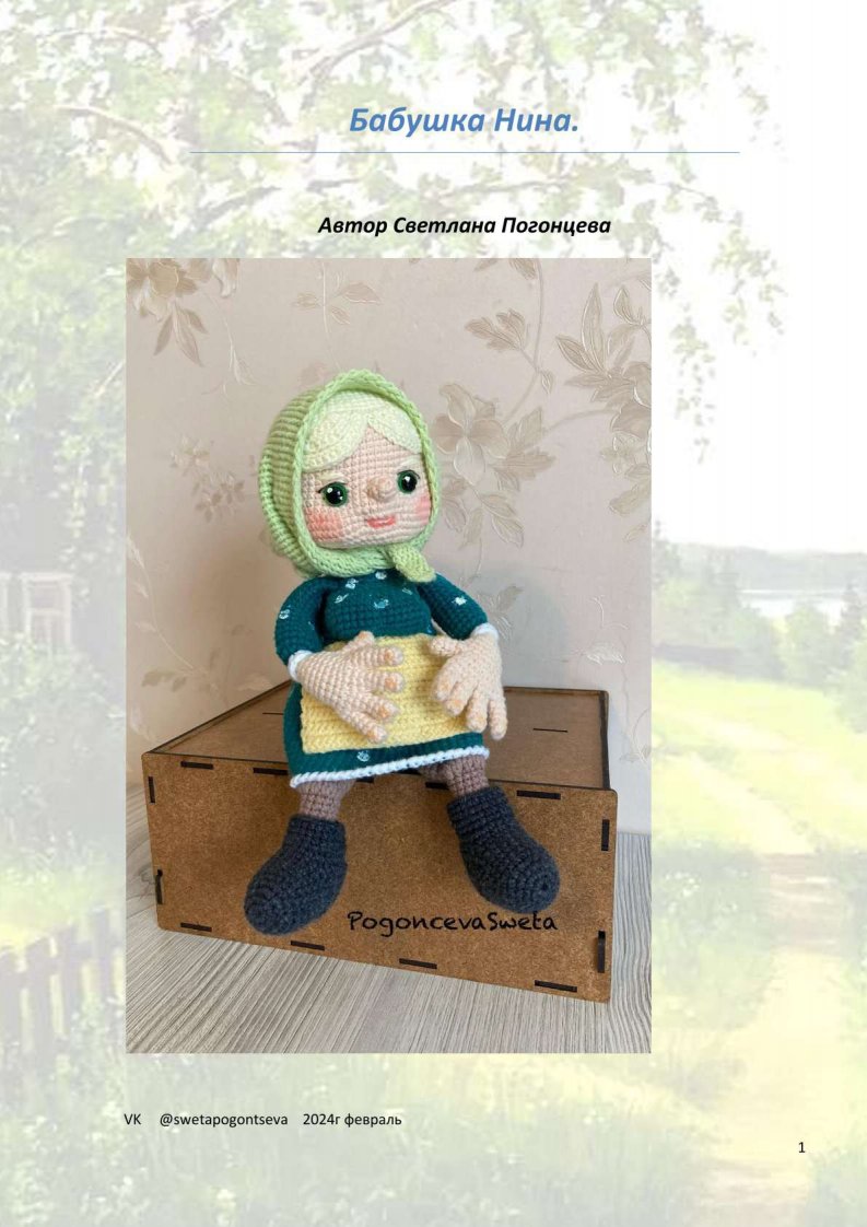 Svetlana Pogontseva  - Grandma Nina   - Russian