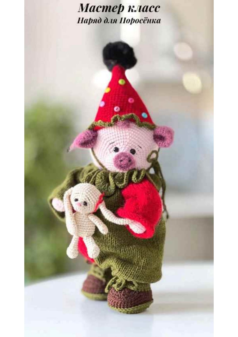 66 SvetaCrochetPattern - Sveta_lutik_toys - Svetlana Lutikpig棒针服饰