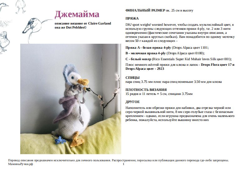 Jemima Duck - Claire Garland - Dot Pebbles