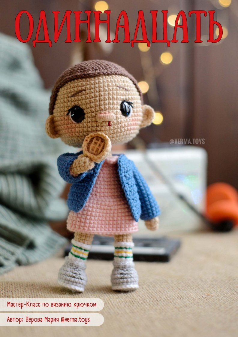 Verma Toys - Verova Maria - Eleven
