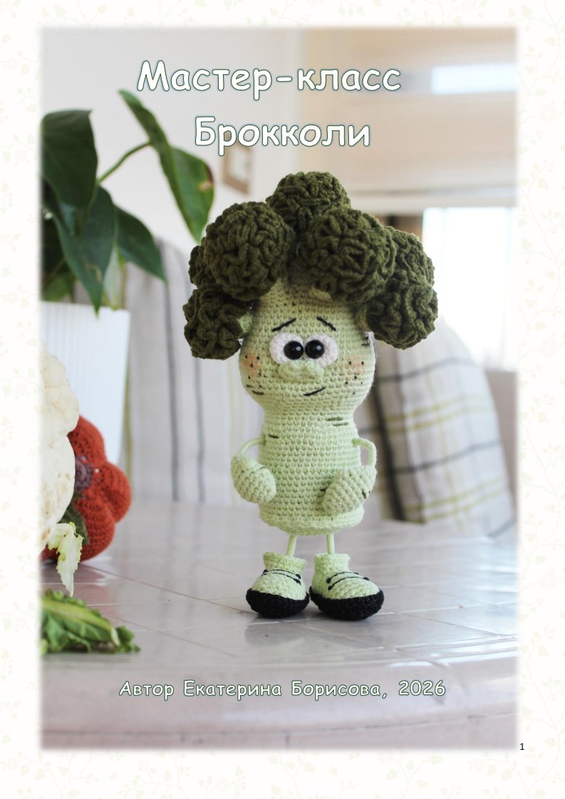 KBloveknitting - Ekaterina Borisova  - Broccoli