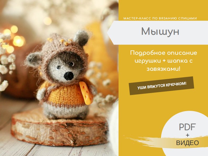 The Mouse by Jetkat.spb - Russian