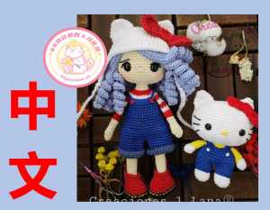 【女】Creaciones Lana - Katia and Kitty - 女孩Katia和KT猫 - 中文