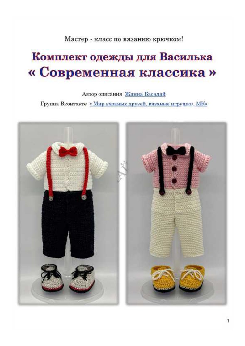 World of knitted friends  - Zhanna Basalai - Vasilko - Modern Classic clothing s