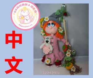 【女】Zabrulina Emma - Garden Fairy - 花园仙子-中文