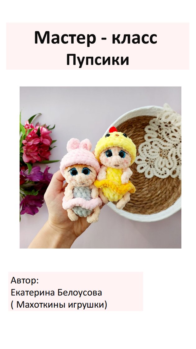 Makhotkinas Toys - Ekaterina Belousova - Baby dolls