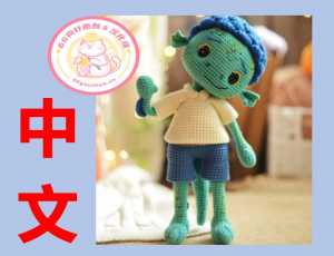 【男】Verma Toys - Verova Maria - Luca sea monster - 海怪 Luca - 中文