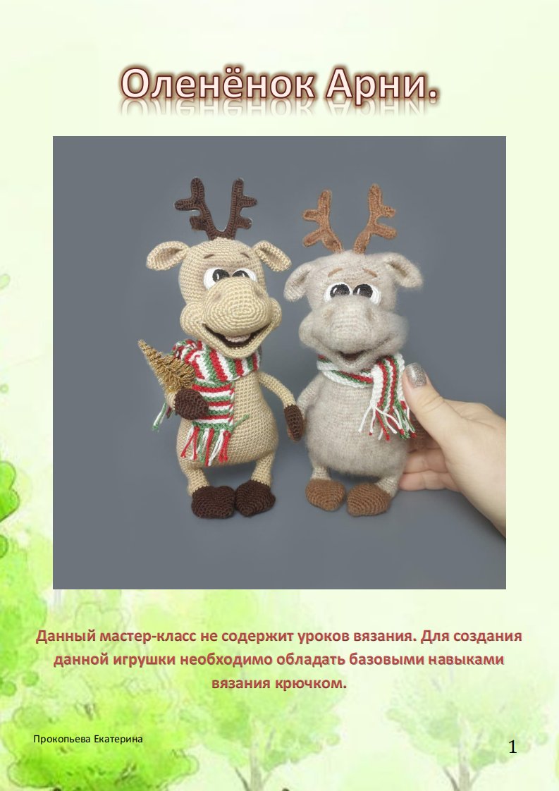 66 Ekaterina Prokopyeva- Arni the Fawn