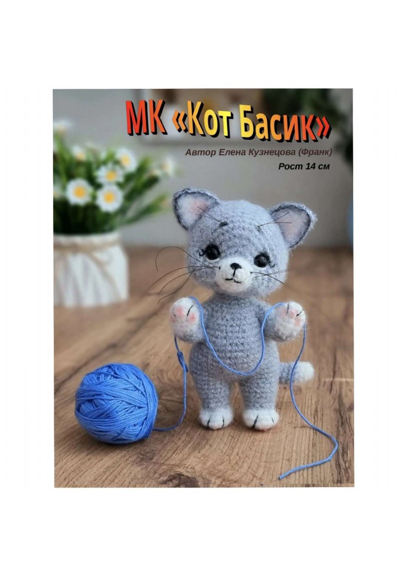 Elena Kuznetsova Frank - cat