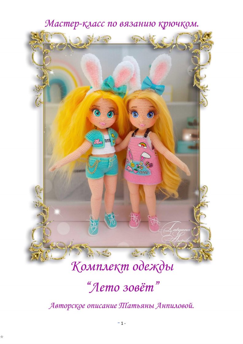 Tatyana  Tatiana Anpilova  Outfit Summer is calling   - Russian