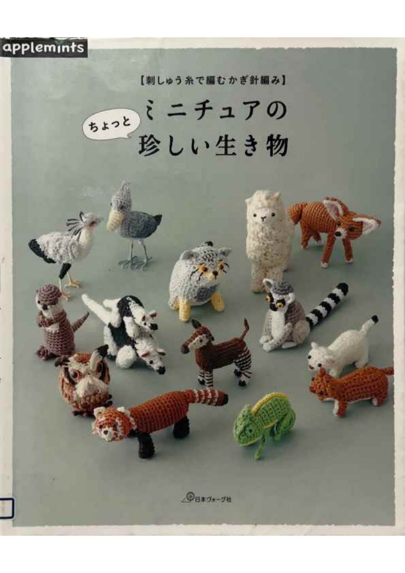 Applemints - Nihon Vogue - Miniature Slightly Unusual Creatures - 2020 - Japanes