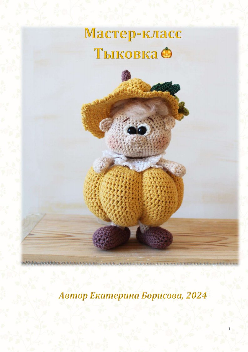 KBloveknitting - Ekaterina Borisova   - Little Pumpkin