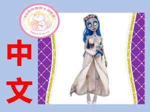 【女】Tiny Lovely Dolls - Julia Myazina  Emily - 僵尸 Emily - 中文