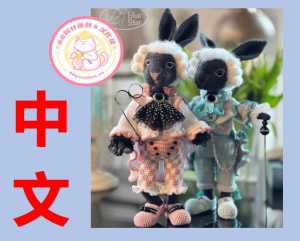 【动物】Blue Star Pattern Toys - Dorota Potoczna - Hare -野兔情侣-中文