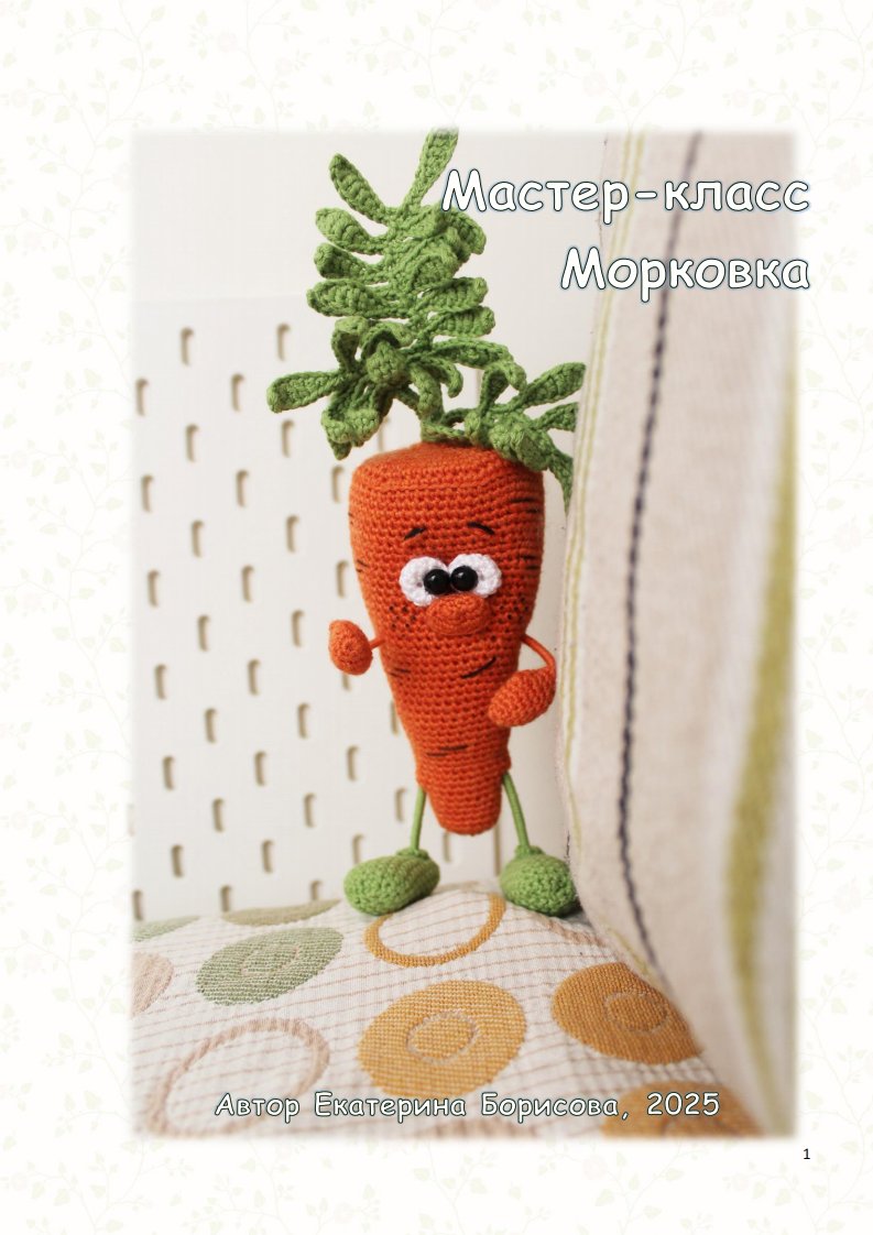 KBloveknitting - Ekaterina Borisova - Carrot