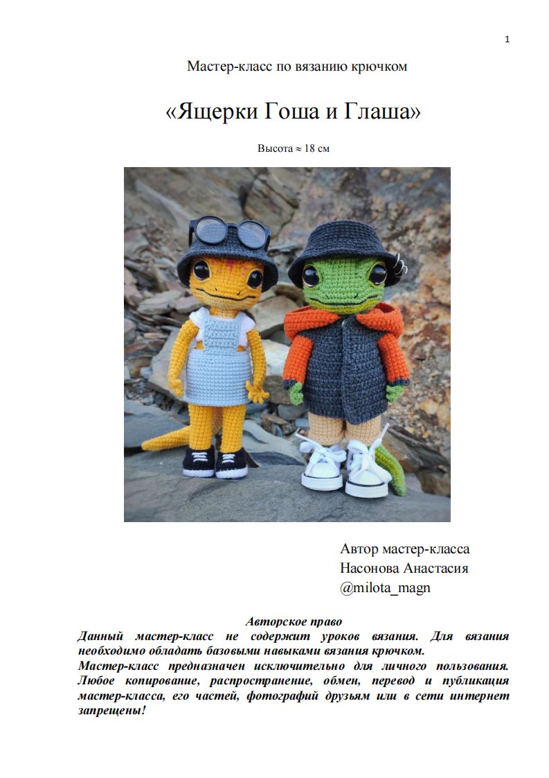 66 Anastasia Nasonova - milota_magn - The Lizards Gosh and Glasha