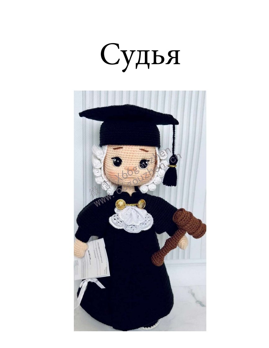 Adelka Kukolka -  Antoşka Yargıç-doll clothes 衣服