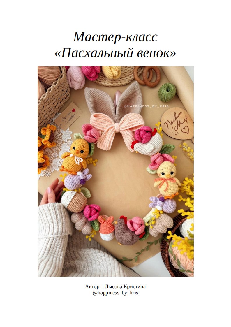 Happiness by Kris - Kristina Lysova -   Easter wreath