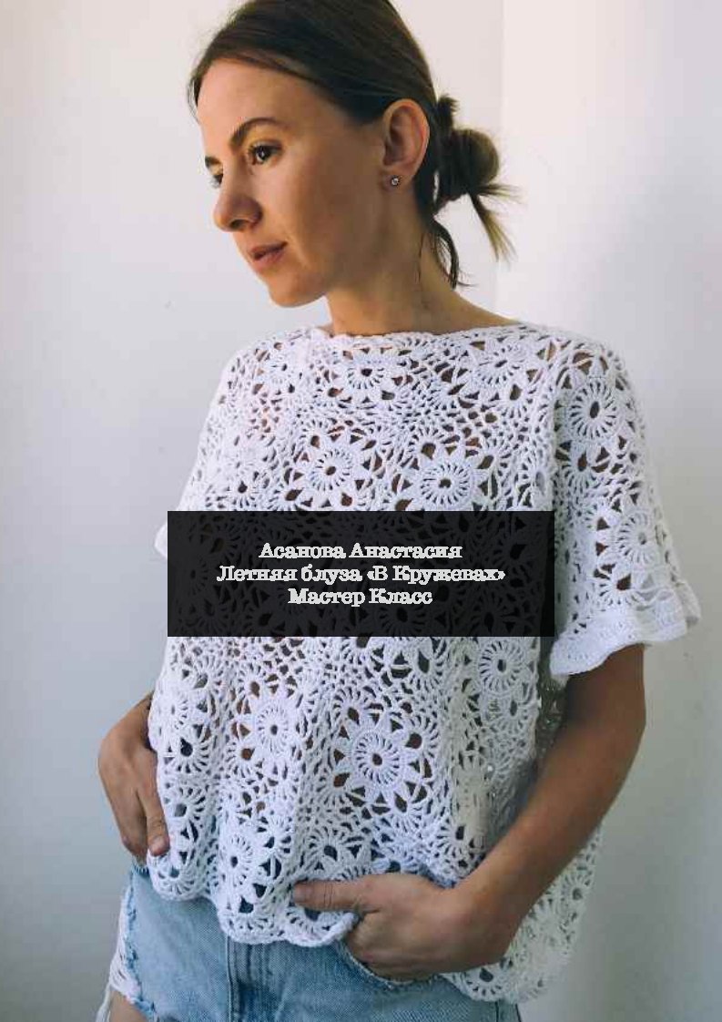 Summer blouse In Lace by Anastasia Asanova - Russian
