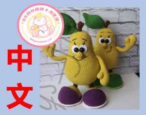 【植物】Tamara Elgashina - Mr. Duchess  - 鸭梨 - 中文